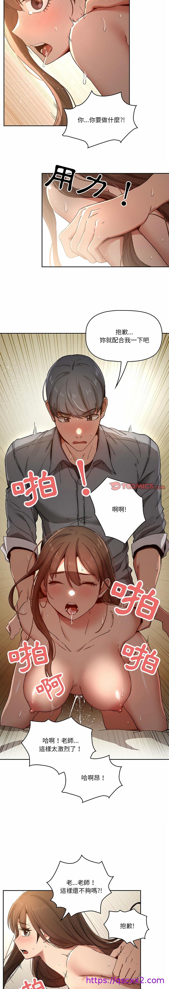 《疫情期间的家教生活》漫画最新章节疫情期间的家教生活-第30章免费下拉式在线观看章节第【14】张图片