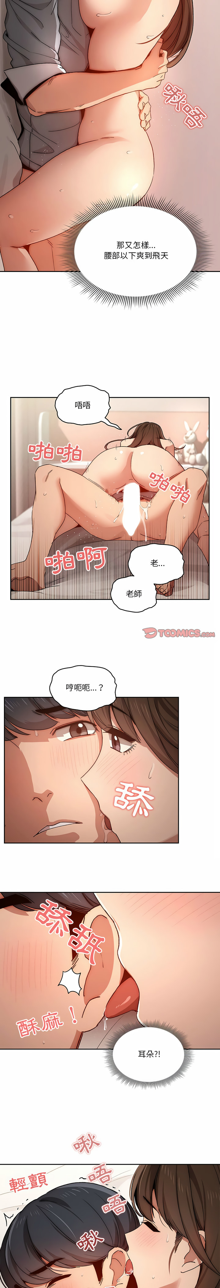 《疫情期间的家教生活》漫画最新章节疫情期间的家教生活-第31章免费下拉式在线观看章节第【4】张图片