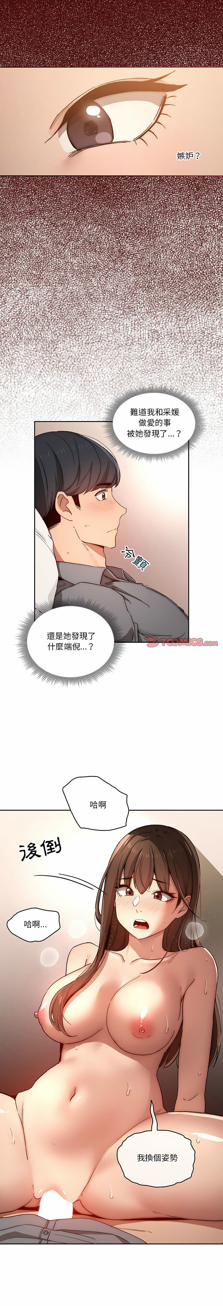 《疫情期间的家教生活》漫画最新章节疫情期间的家教生活-第31章免费下拉式在线观看章节第【2】张图片