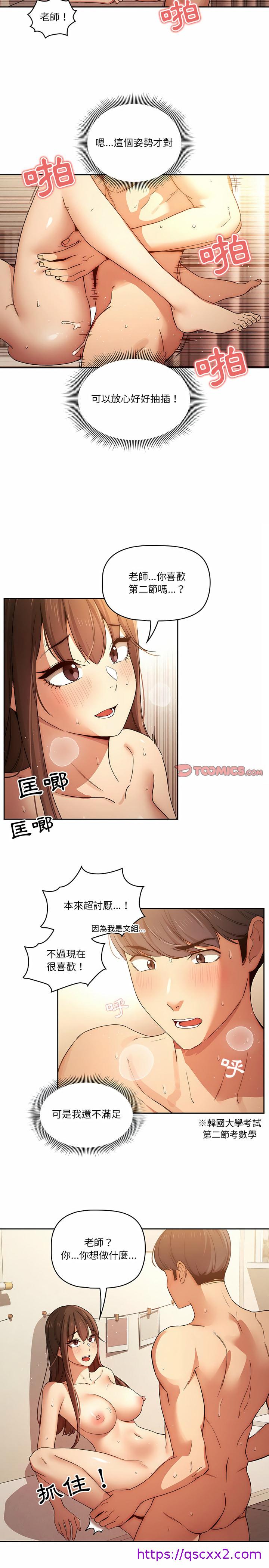 《疫情期间的家教生活》漫画最新章节疫情期间的家教生活-第32章免费下拉式在线观看章节第【4】张图片