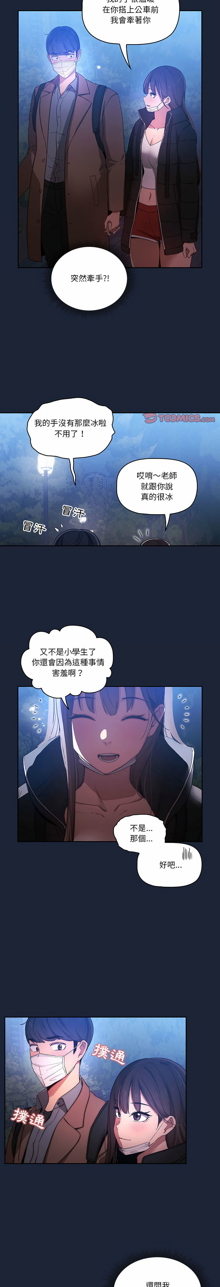 《疫情期间的家教生活》漫画最新章节疫情期间的家教生活-第33章免费下拉式在线观看章节第【8】张图片