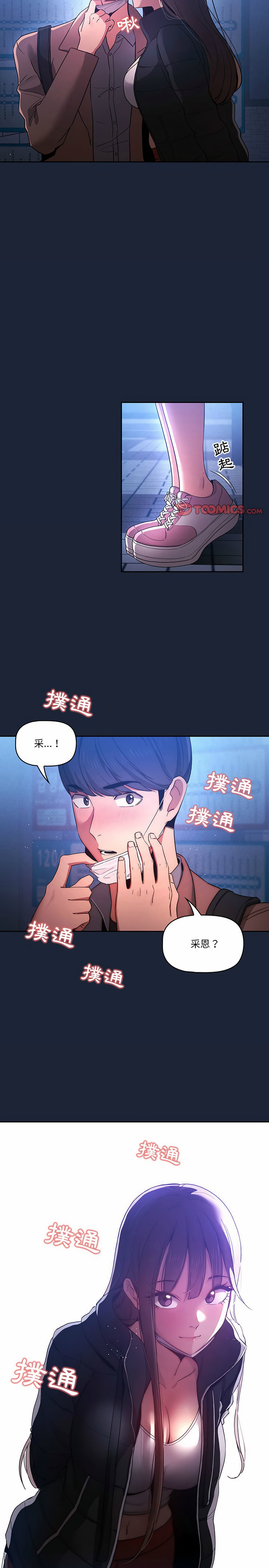 《疫情期间的家教生活》漫画最新章节疫情期间的家教生活-第33章免费下拉式在线观看章节第【13】张图片