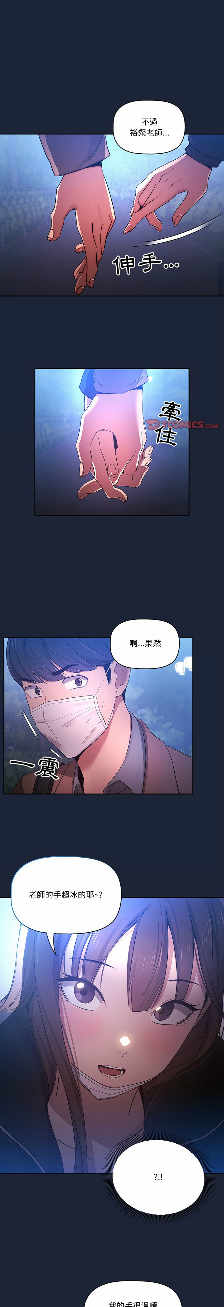 《疫情期间的家教生活》漫画最新章节疫情期间的家教生活-第33章免费下拉式在线观看章节第【7】张图片