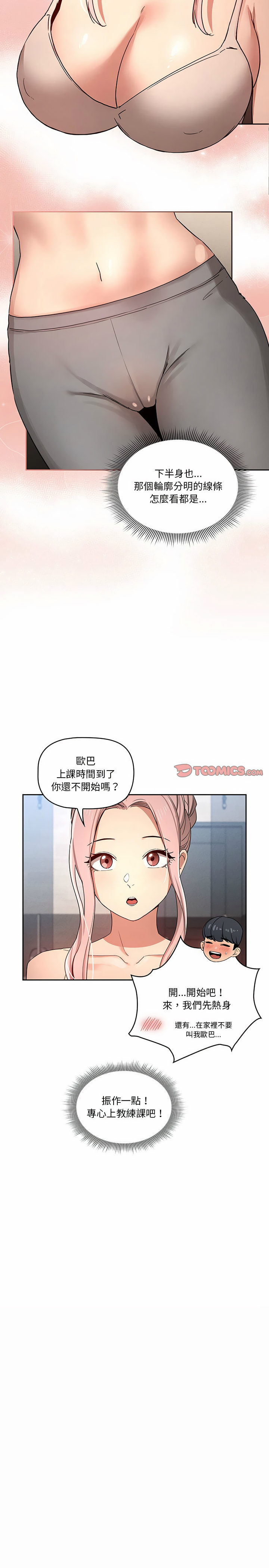 《疫情期间的家教生活》漫画最新章节疫情期间的家教生活-第34章免费下拉式在线观看章节第【11】张图片