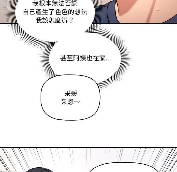 《疫情期间的家教生活》漫画最新章节疫情期间的家教生活-第 35 话免费下拉式在线观看章节第【21】张图片