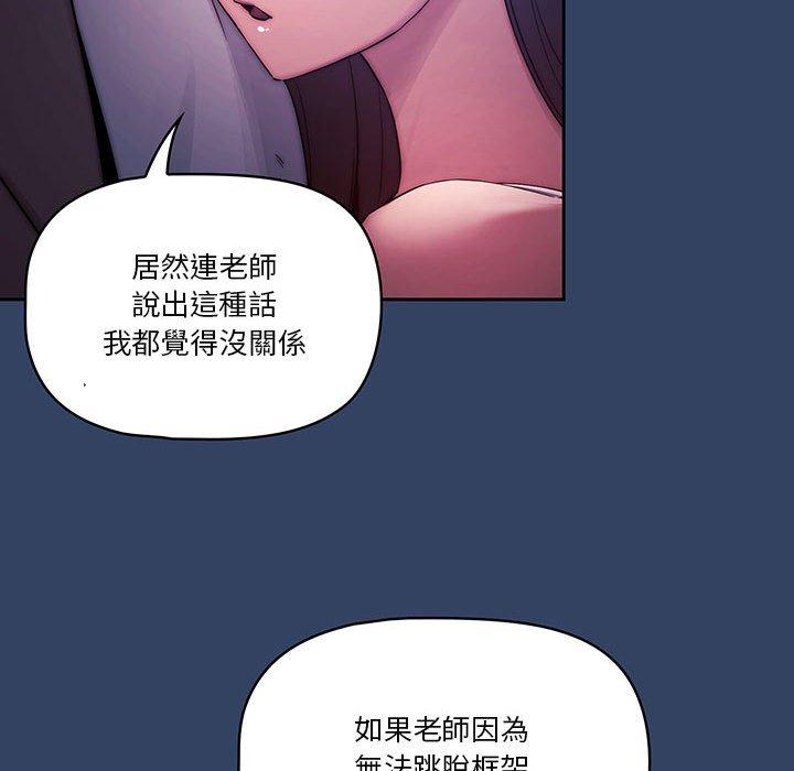 《疫情期间的家教生活》漫画最新章节疫情期间的家教生活-第 39 话免费下拉式在线观看章节第【69】张图片