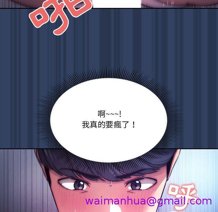 《疫情期间的家教生活》漫画最新章节疫情期间的家教生活-第 40 话免费下拉式在线观看章节第【74】张图片