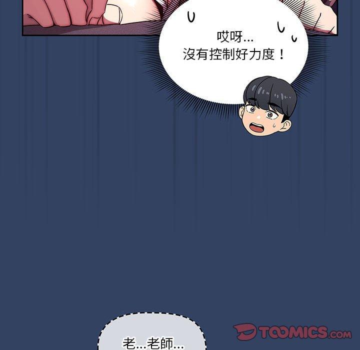 《疫情期间的家教生活》漫画最新章节疫情期间的家教生活-第 40 话免费下拉式在线观看章节第【83】张图片