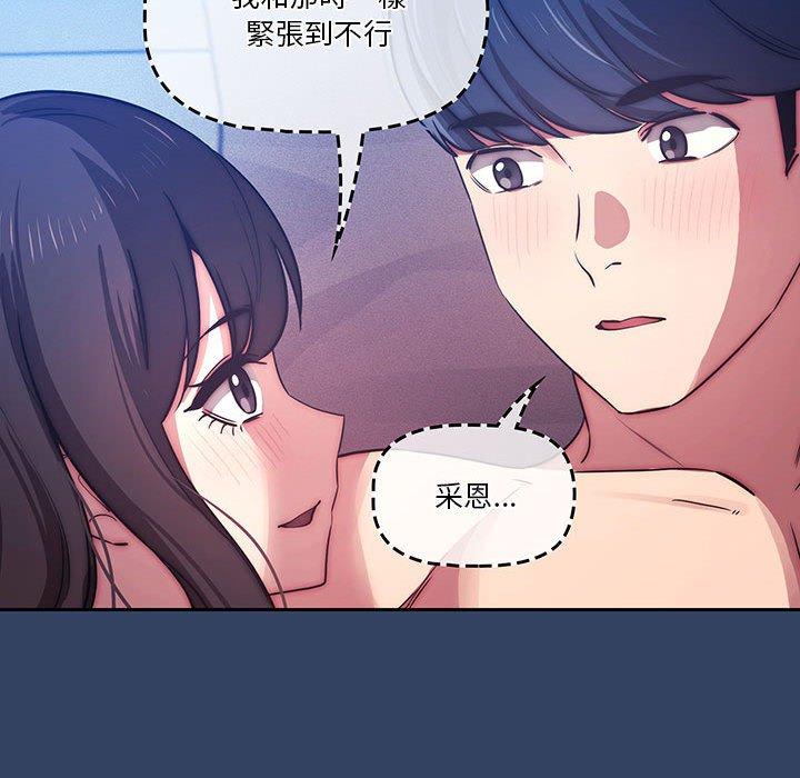 《疫情期间的家教生活》漫画最新章节疫情期间的家教生活-第 41 话免费下拉式在线观看章节第【92】张图片