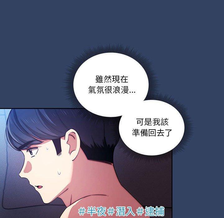 《疫情期间的家教生活》漫画最新章节疫情期间的家教生活-第 41 话免费下拉式在线观看章节第【93】张图片