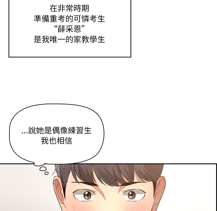 《疫情期间的家教生活》漫画最新章节疫情期间的家教生活-第0章免费下拉式在线观看章节第【2】张图片