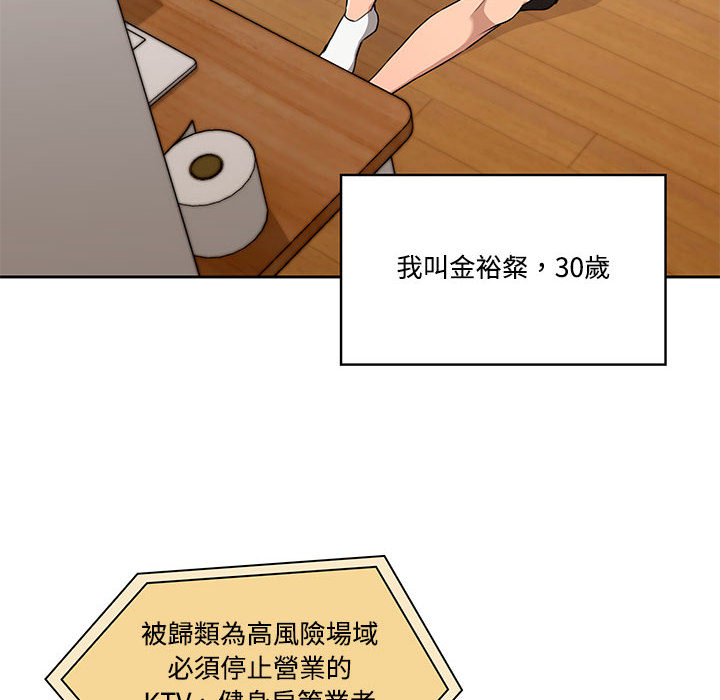 《疫情期间的家教生活》漫画最新章节疫情期间的家教生活-第1章免费下拉式在线观看章节第【5】张图片