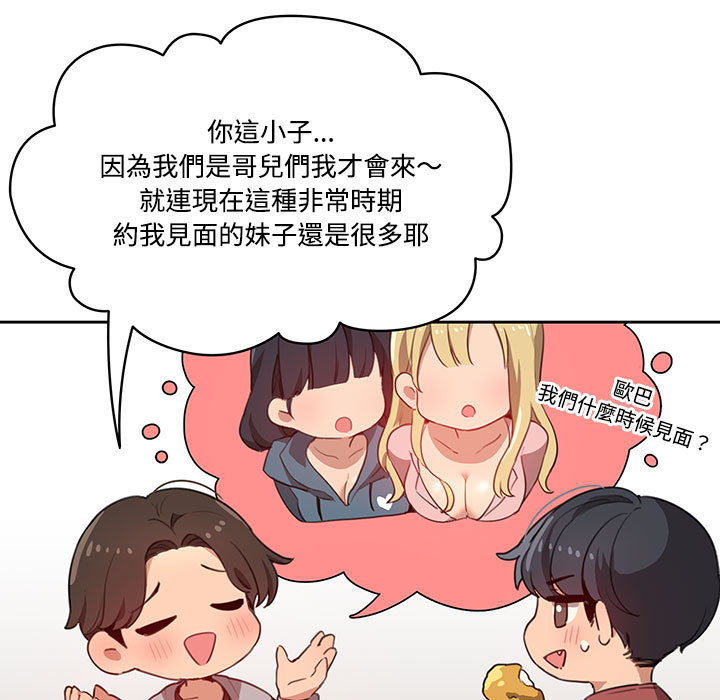 《疫情期间的家教生活》漫画最新章节疫情期间的家教生活-第1章免费下拉式在线观看章节第【27】张图片