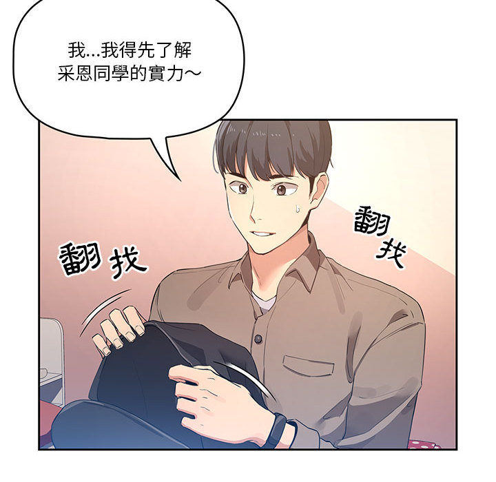 《疫情期间的家教生活》漫画最新章节疫情期间的家教生活-第1章免费下拉式在线观看章节第【189】张图片