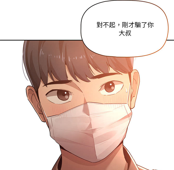 《疫情期间的家教生活》漫画最新章节疫情期间的家教生活-第1章免费下拉式在线观看章节第【156】张图片