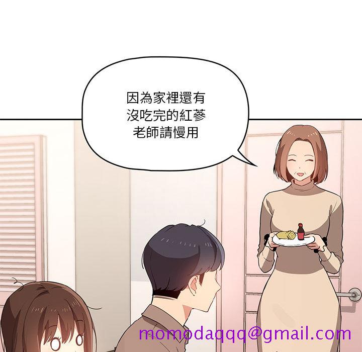 《疫情期间的家教生活》漫画最新章节疫情期间的家教生活-第2章免费下拉式在线观看章节第【93】张图片