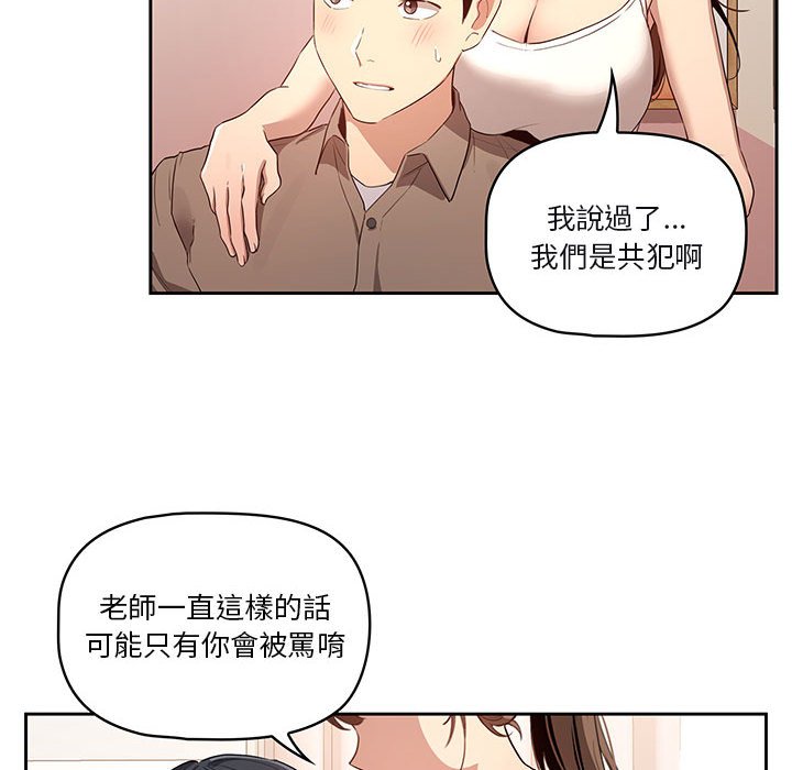 《疫情期间的家教生活》漫画最新章节疫情期间的家教生活-第4章免费下拉式在线观看章节第【91】张图片