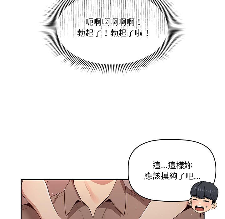 《疫情期间的家教生活》漫画最新章节疫情期间的家教生活-第4章免费下拉式在线观看章节第【100】张图片