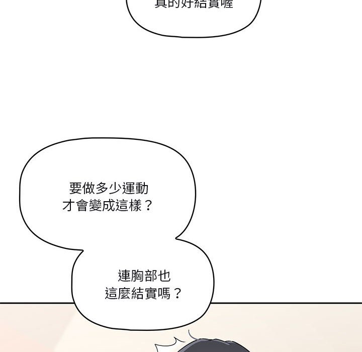 《疫情期间的家教生活》漫画最新章节疫情期间的家教生活-第4章免费下拉式在线观看章节第【77】张图片