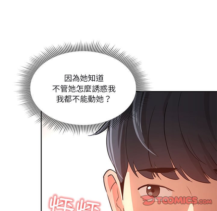 《疫情期间的家教生活》漫画最新章节疫情期间的家教生活-第4章免费下拉式在线观看章节第【72】张图片