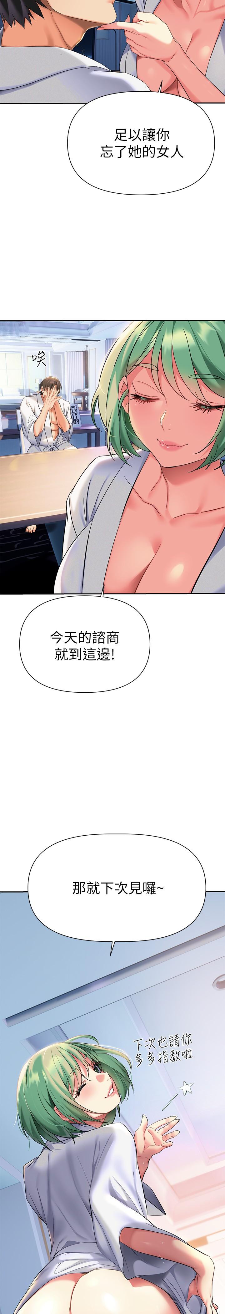 《熟女来支援》漫画最新章节熟女来支援-第11话-在教室重逢的夜店女免费下拉式在线观看章节第【9】张图片