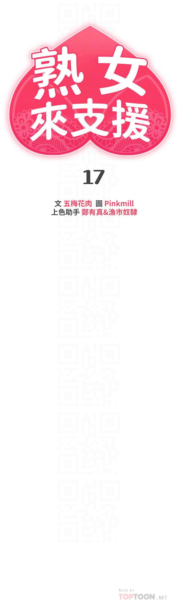 《熟女来支援》漫画最新章节熟女来支援-第17话-在浴室里体验鱼水之欢免费下拉式在线观看章节第【4】张图片