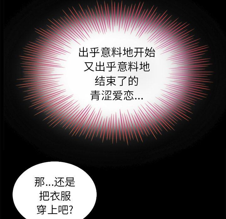 《沉沦》漫画最新章节沉沦-第3章免费下拉式在线观看章节第【85】张图片