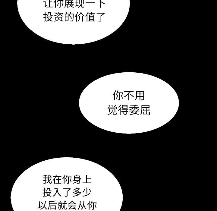 《沉沦》漫画最新章节沉沦-第4章免费下拉式在线观看章节第【70】张图片