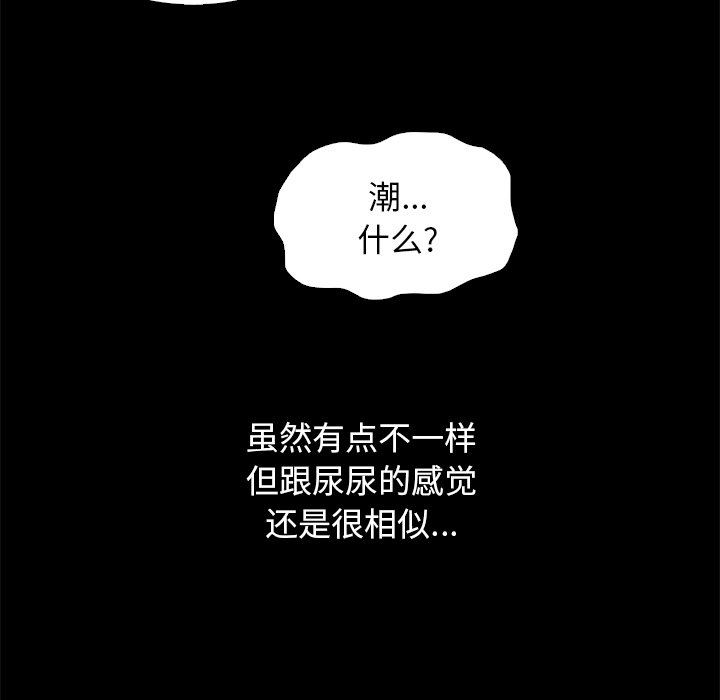 《沉沦》漫画最新章节沉沦-第6章免费下拉式在线观看章节第【147】张图片