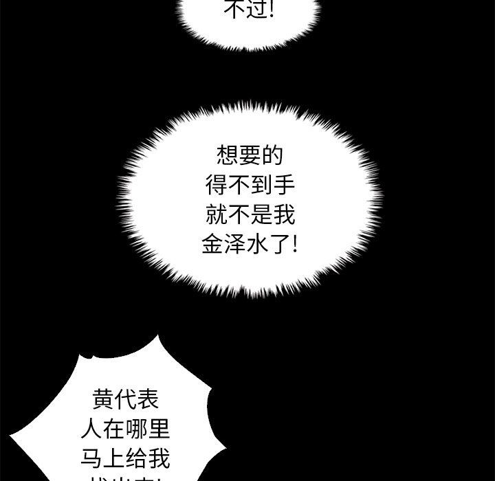 《沉沦》漫画最新章节沉沦-第7章免费下拉式在线观看章节第【95】张图片