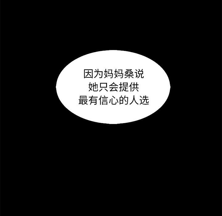 《沉沦》漫画最新章节沉沦-第9章免费下拉式在线观看章节第【99】张图片