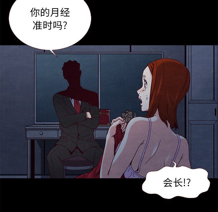 《沉沦》漫画最新章节沉沦-第13章免费下拉式在线观看章节第【101】张图片