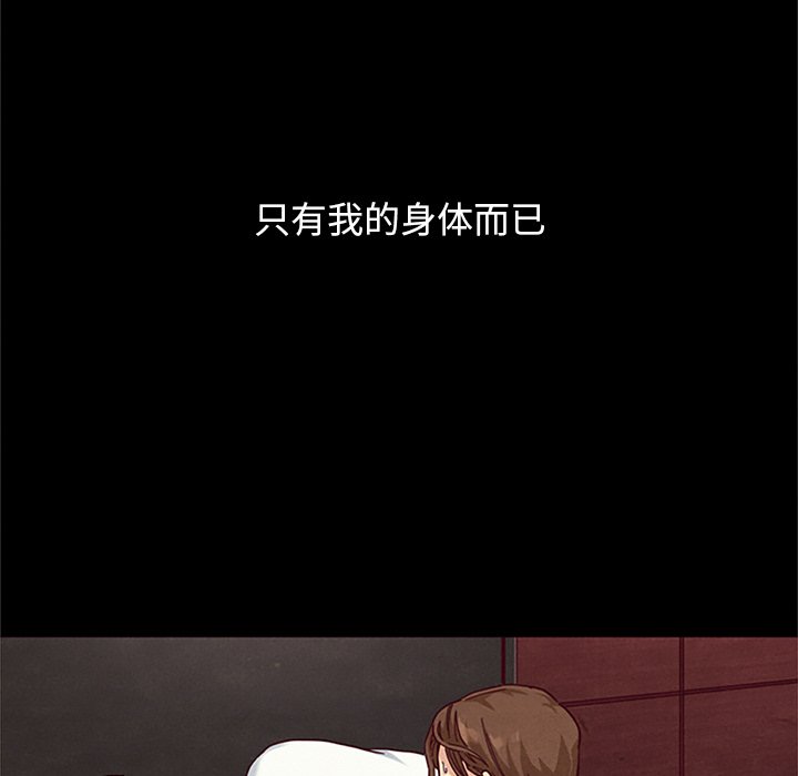 《沉沦》漫画最新章节沉沦-第16章免费下拉式在线观看章节第【131】张图片