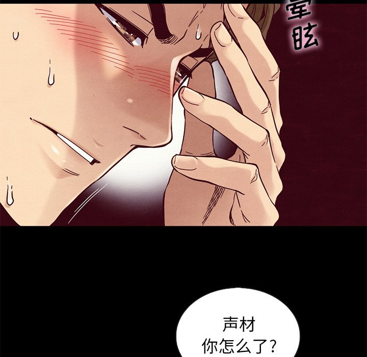 《沉沦》漫画最新章节沉沦-第17章免费下拉式在线观看章节第【77】张图片