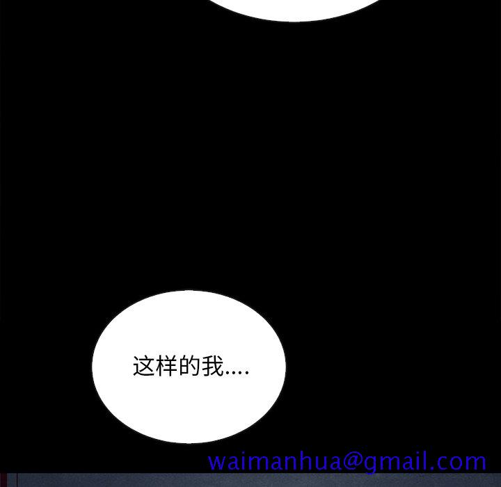 《沉沦》漫画最新章节沉沦-第18章免费下拉式在线观看章节第【138】张图片