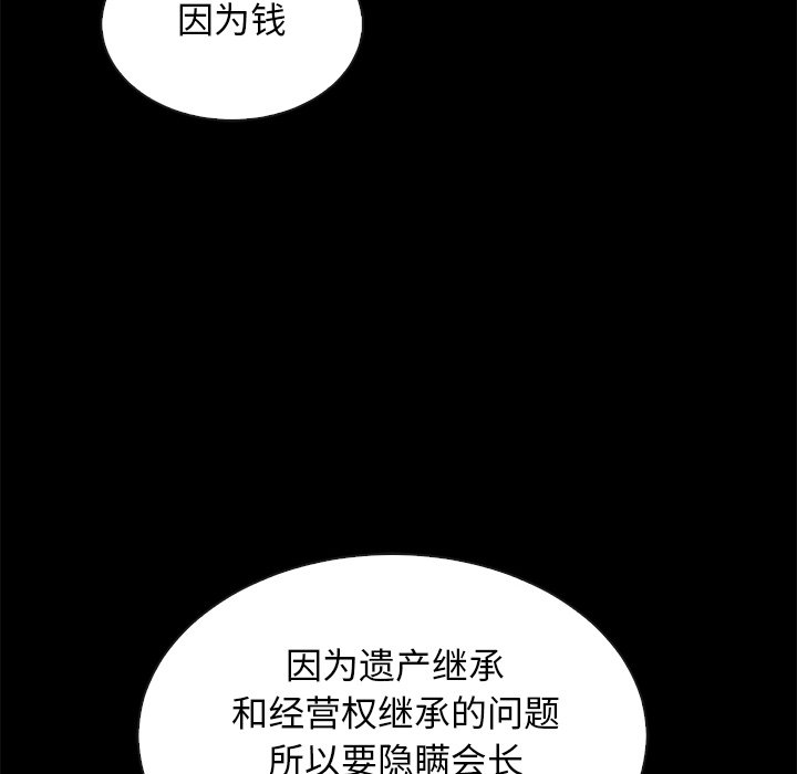 《沉沦》漫画最新章节沉沦-第18章免费下拉式在线观看章节第【102】张图片