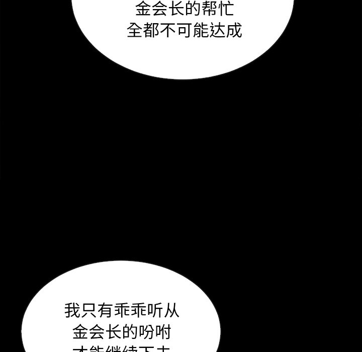 《沉沦》漫画最新章节沉沦-第18章免费下拉式在线观看章节第【146】张图片