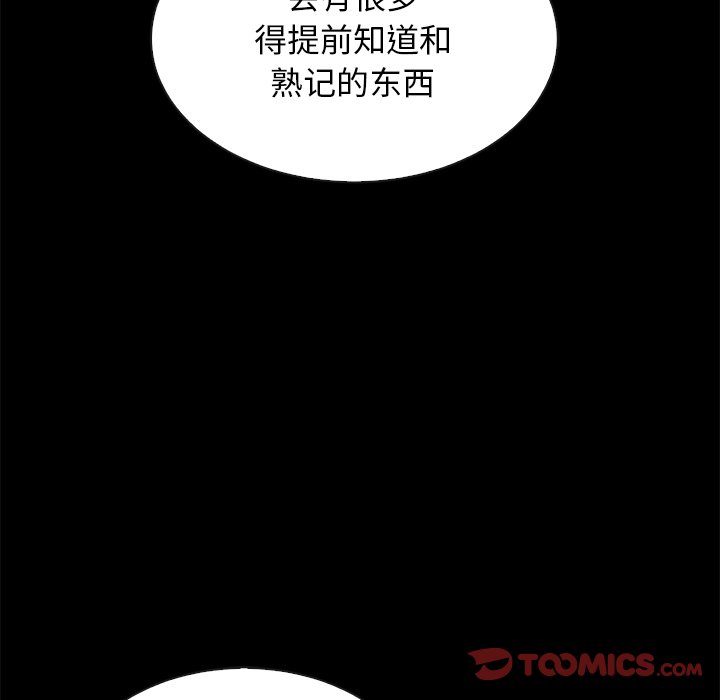 《沉沦》漫画最新章节沉沦-第21章免费下拉式在线观看章节第【81】张图片