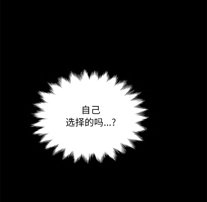 《沉沦》漫画最新章节沉沦-第22章免费下拉式在线观看章节第【142】张图片