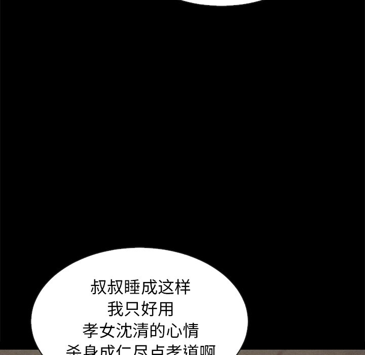 《沉沦》漫画最新章节沉沦-第23章免费下拉式在线观看章节第【139】张图片