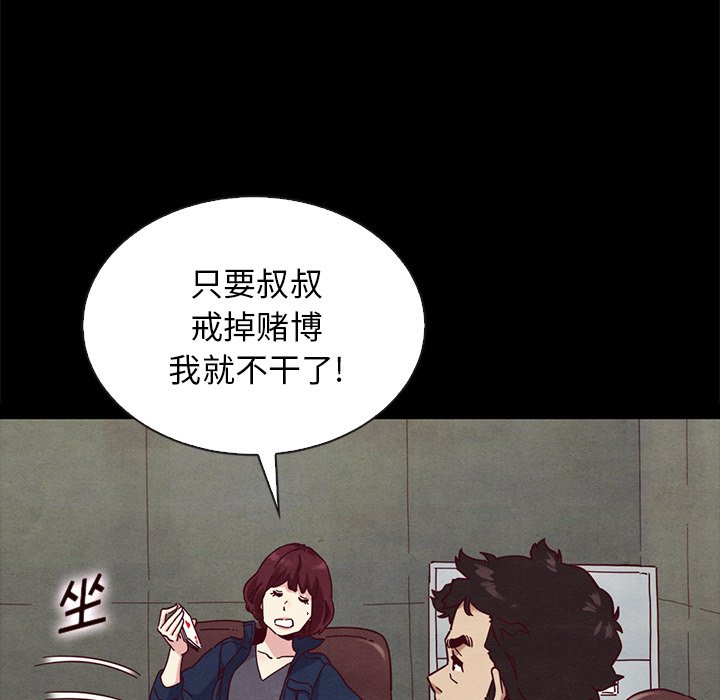 《沉沦》漫画最新章节沉沦-第23章免费下拉式在线观看章节第【155】张图片