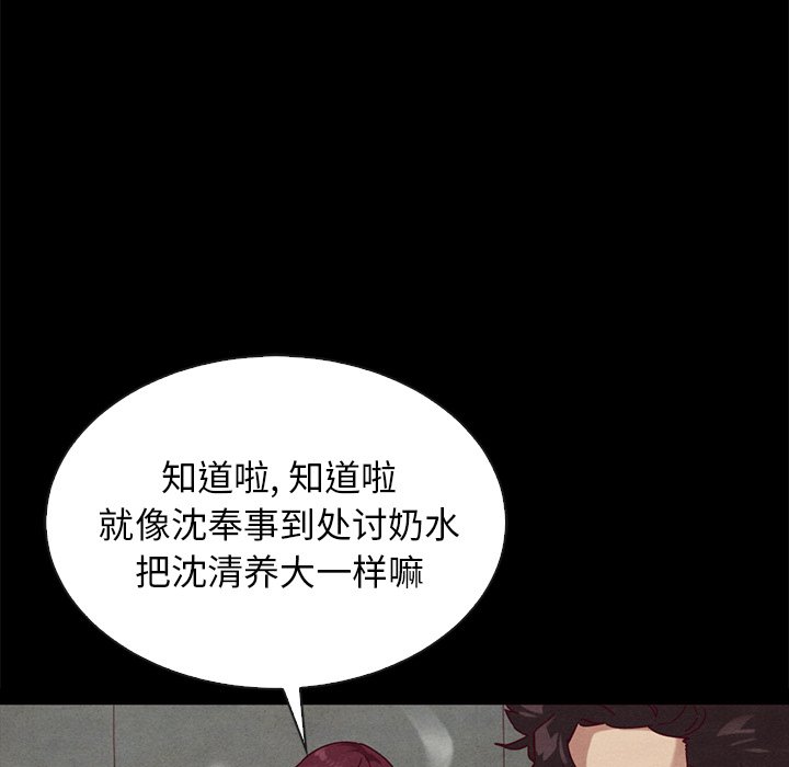 《沉沦》漫画最新章节沉沦-第23章免费下拉式在线观看章节第【160】张图片