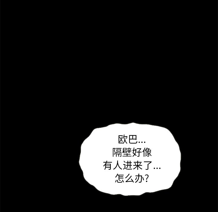 《沉沦》漫画最新章节沉沦-第23章免费下拉式在线观看章节第【82】张图片