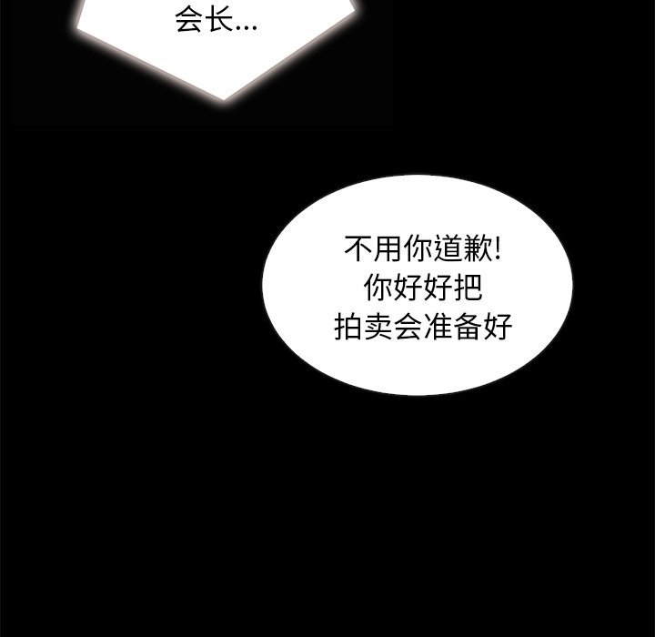 《沉沦》漫画最新章节沉沦-第25章免费下拉式在线观看章节第【75】张图片