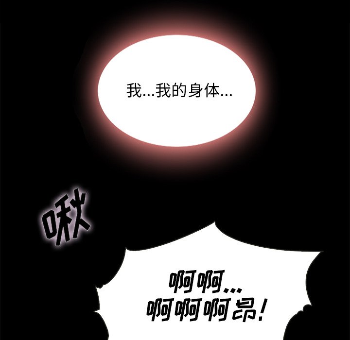 《沉沦》漫画最新章节沉沦-第25章免费下拉式在线观看章节第【110】张图片