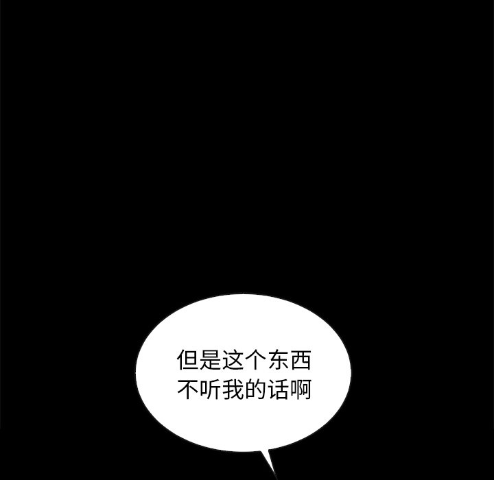 《沉沦》漫画最新章节沉沦-第25章免费下拉式在线观看章节第【82】张图片