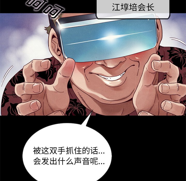 《沉沦》漫画最新章节沉沦-第26章免费下拉式在线观看章节第【82】张图片