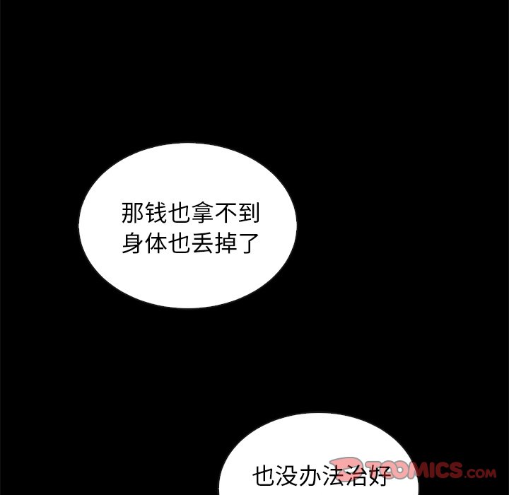 《沉沦》漫画最新章节沉沦-第27章免费下拉式在线观看章节第【102】张图片