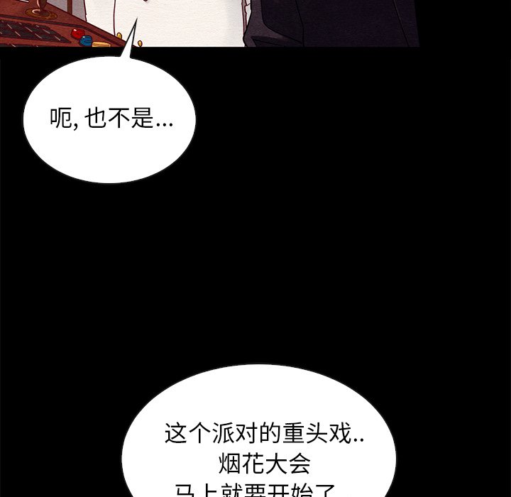 《沉沦》漫画最新章节沉沦-第27章免费下拉式在线观看章节第【49】张图片