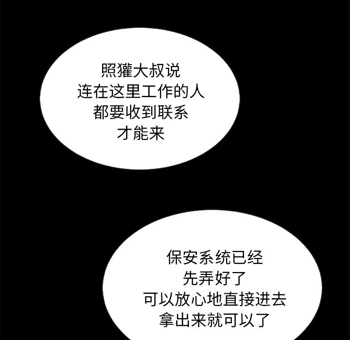 《沉沦》漫画最新章节沉沦-第31章免费下拉式在线观看章节第【104】张图片